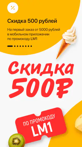 Глобус. Доставка продуктов screenshot