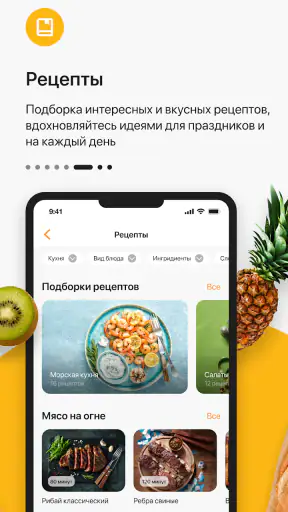 Глобус. Доставка продуктов screenshot
