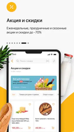 Глобус. Доставка продуктов screenshot