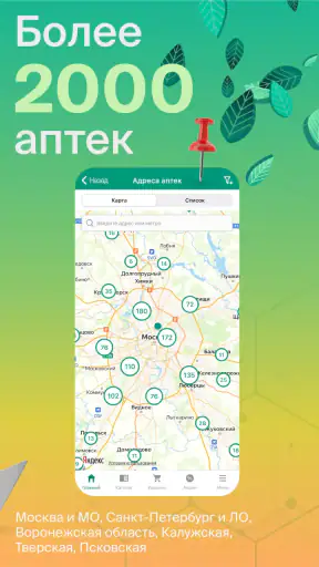 ГОРЗДРАВ - аптека с доставкой screenshot