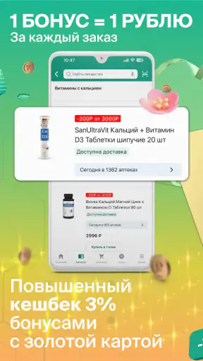 ГОРЗДРАВ - аптека с доставкой screenshot