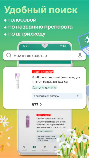 ГОРЗДРАВ - аптека с доставкой screenshot