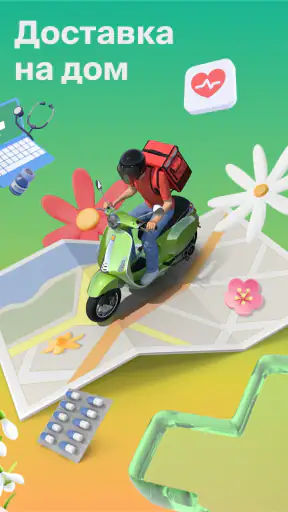 ГОРЗДРАВ - аптека с доставкой screenshot