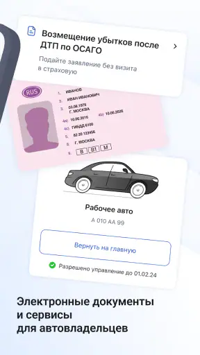 Госуслуги Авто screenshot