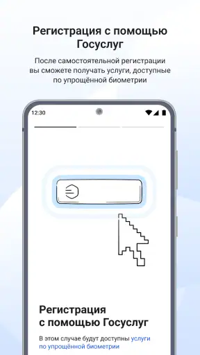 Госуслуги Биометрия screenshot