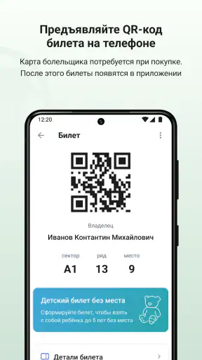 Госуслуги Карта болельщика screenshot
