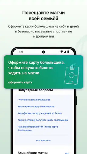 Госуслуги Карта болельщика screenshot