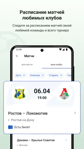 Госуслуги Карта болельщика screenshot