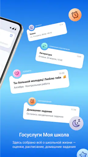 Госуслуги Моя школа screenshot