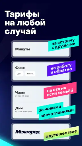 Делимобиль. Твой каршеринг screenshot