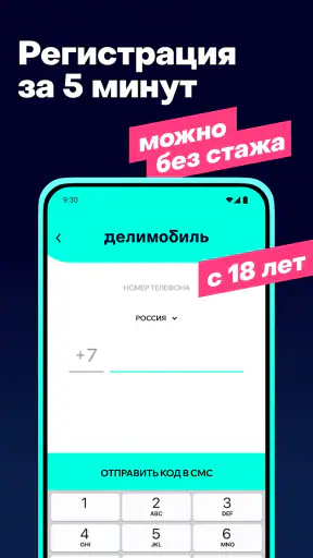 Делимобиль. Твой каршеринг screenshot