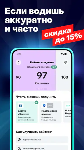 Делимобиль. Твой каршеринг screenshot