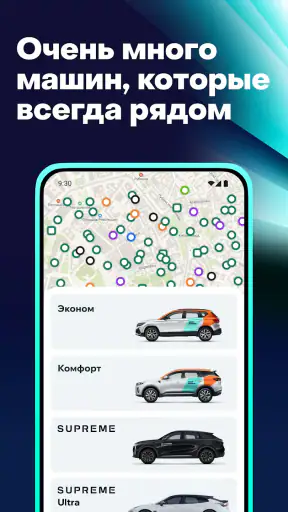 Делимобиль. Твой каршеринг screenshot