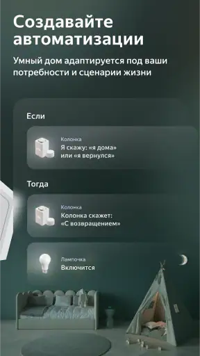 Дом с Алисой screenshot