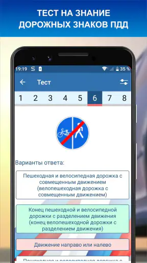 Дорожные знаки ПДД РФ 2025 12+ screenshot