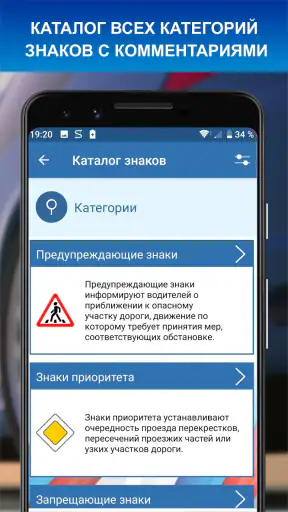 Дорожные знаки ПДД РФ 2025 12+ screenshot