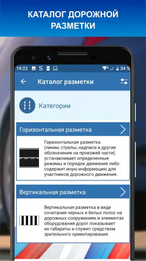 Дорожные знаки ПДД РФ 2025 12+ screenshot