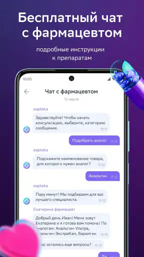 ЕАПТЕКА — онлайн аптека screenshot