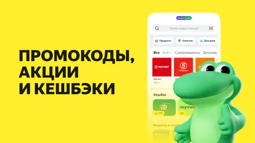 Едадил: акции, купоны, скидки screenshot