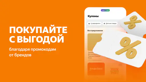 Едадил: акции, купоны, скидки screenshot