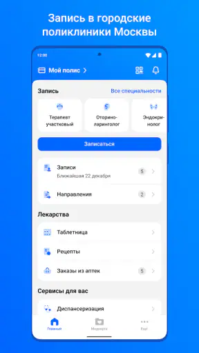 ЕМИАС.ИНФО screenshot