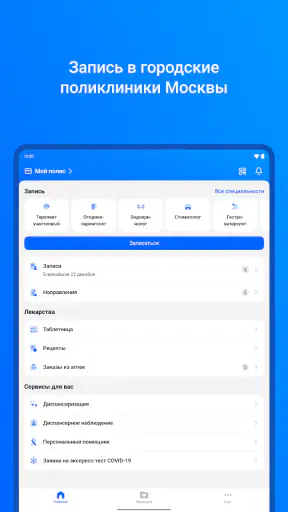 ЕМИАС.ИНФО screenshot