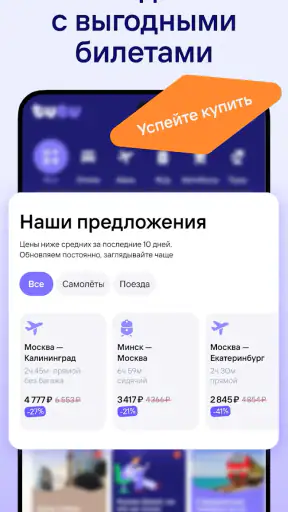 Жд билеты, отели, авиабилеты screenshot