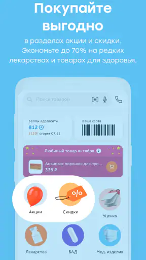 Здравсити – Аптеки с доставкой screenshot