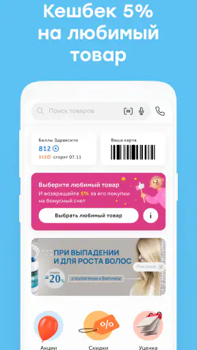 Здравсити – Аптеки с доставкой screenshot