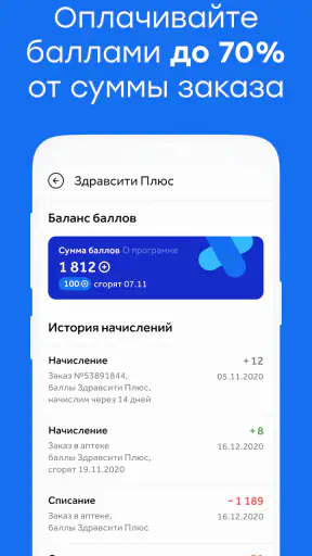 Здравсити – Аптеки с доставкой screenshot