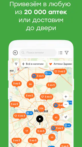 Здравсити – Аптеки с доставкой screenshot