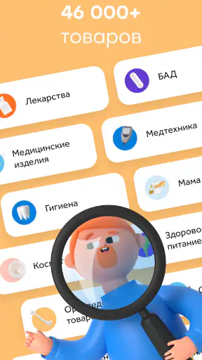 Здравсити – Аптеки с доставкой screenshot