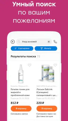 Здравсити – Аптеки с доставкой screenshot