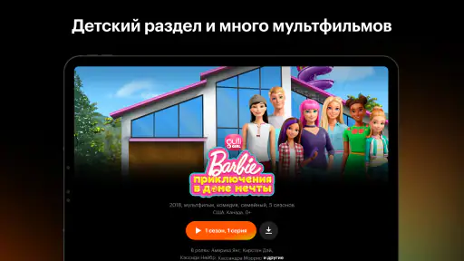 Кинопоиск: кино и сериалы screenshot