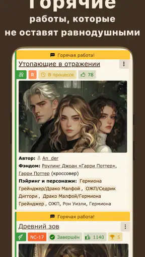 Книга Фанфиков screenshot