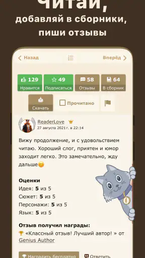 Книга Фанфиков screenshot