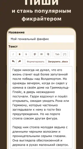Книга Фанфиков screenshot