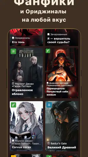 Книга Фанфиков screenshot