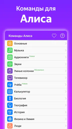 Команды для Алиса screenshot