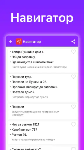 Команды для Алиса screenshot