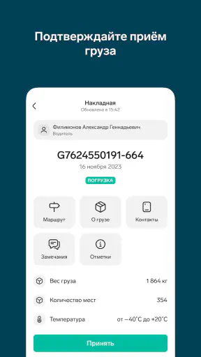 Контур.Диадок: Логистика screenshot