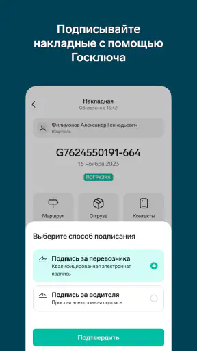Контур.Диадок: Логистика screenshot
