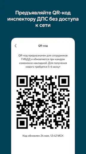 Контур.Диадок: Логистика screenshot