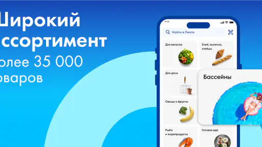 Лента Онлайн – Заказ продуктов screenshot