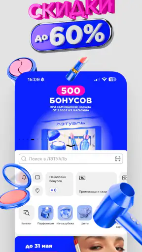 ЛЭТУАЛЬ: косметика, парфюмерия screenshot