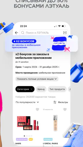 ЛЭТУАЛЬ: косметика, парфюмерия screenshot
