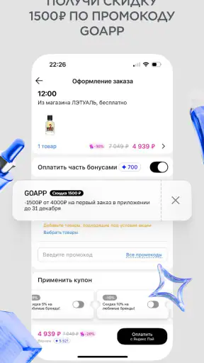 ЛЭТУАЛЬ: косметика, парфюмерия screenshot