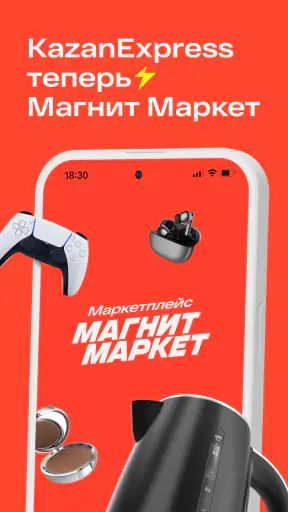 Магнит Маркет screenshot