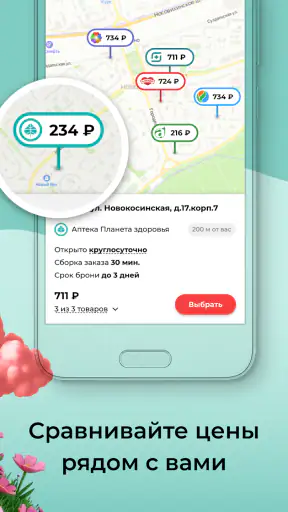 Мегаптека - Поиск лекарств screenshot