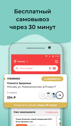 Мегаптека - Поиск лекарств screenshot